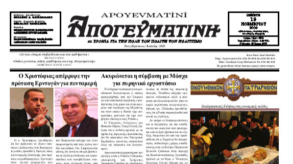 Apoyevmatini Closure a Tale of Hardship and Decline