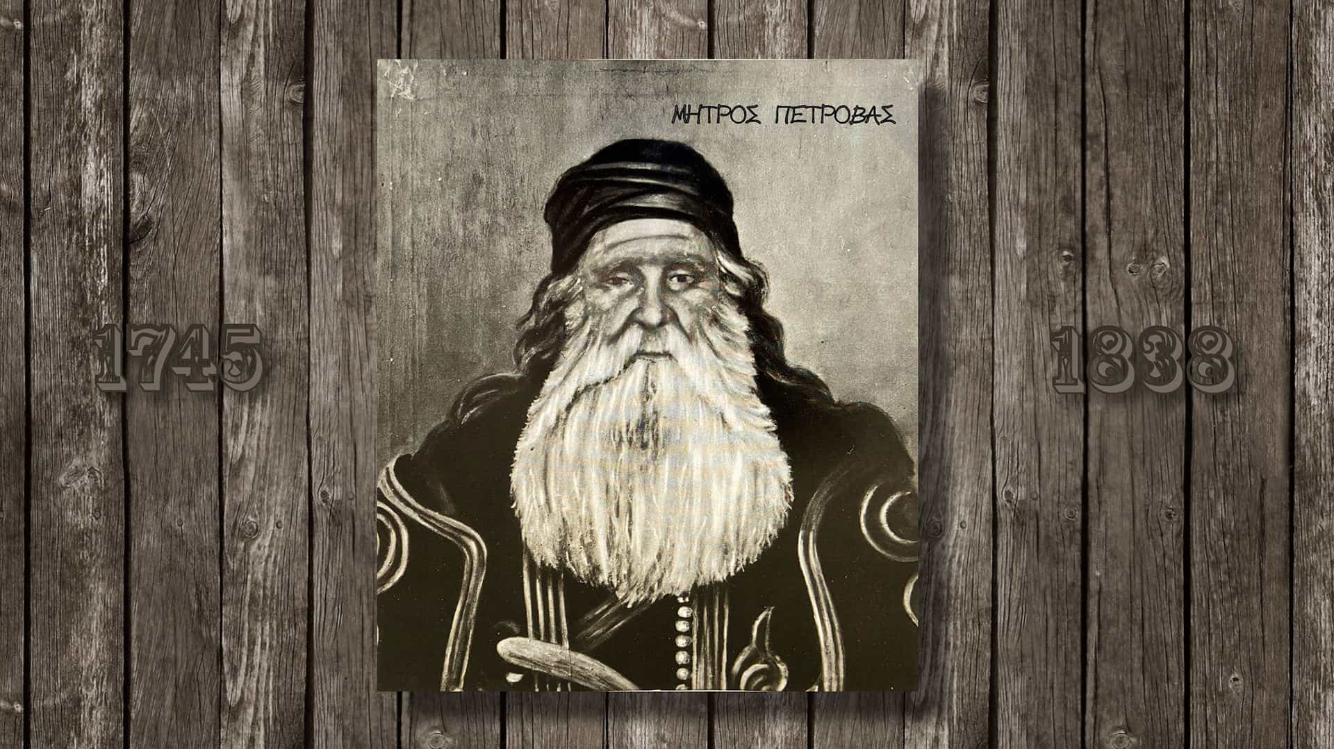 Mitros Petrovas