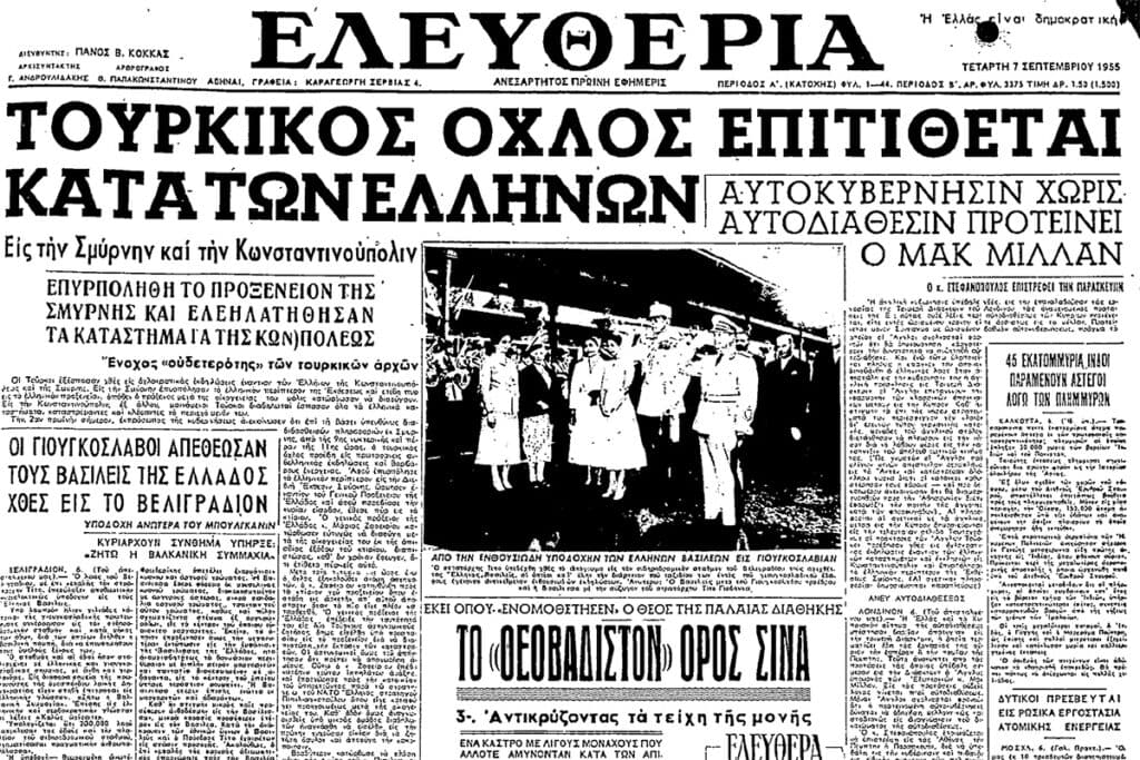 Front page of the Greek newspaper Ελευθερία on September 7, 1955, with the headline “Turkish mob attacks the Greeks.”