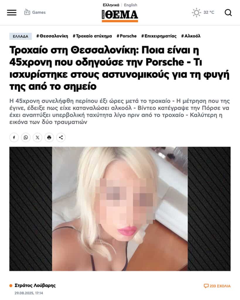 Screenshot of Protothema headline about a Porsche crash in Thessaloniki involving a 45-year-old businesswoman