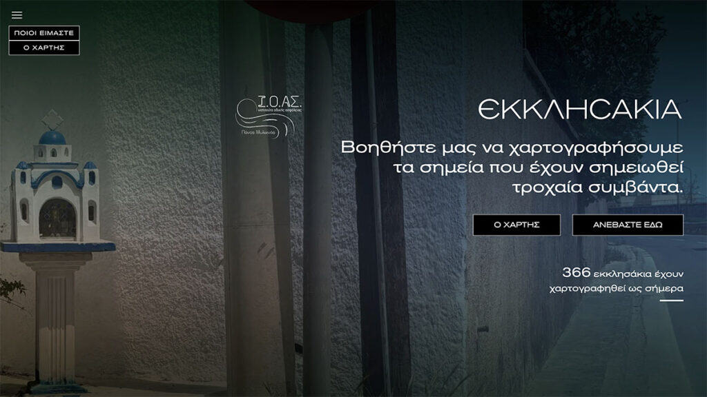 Mapping Greece’s Roadside Shrines: A New Project Reveals the Human Cost of Road Crashes