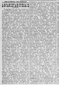 1923 Vradyni newspaper scan showing the article titled ‘Afghanistoupolis’ criticizing refugees in Athens.