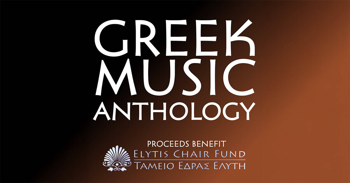 Greek Music Anthology concert poster benefiting the Elytis Chair Fund at New Brunswick Performing Arts Center
