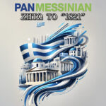 Banner for the Pan-Messianian Greek Diaspora “Ζήτω το 1821” commemorative ceremony and dance.