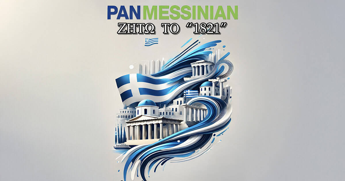 Banner for the Pan-Messianian Greek Diaspora “Ζήτω το 1821” commemorative ceremony and dance.