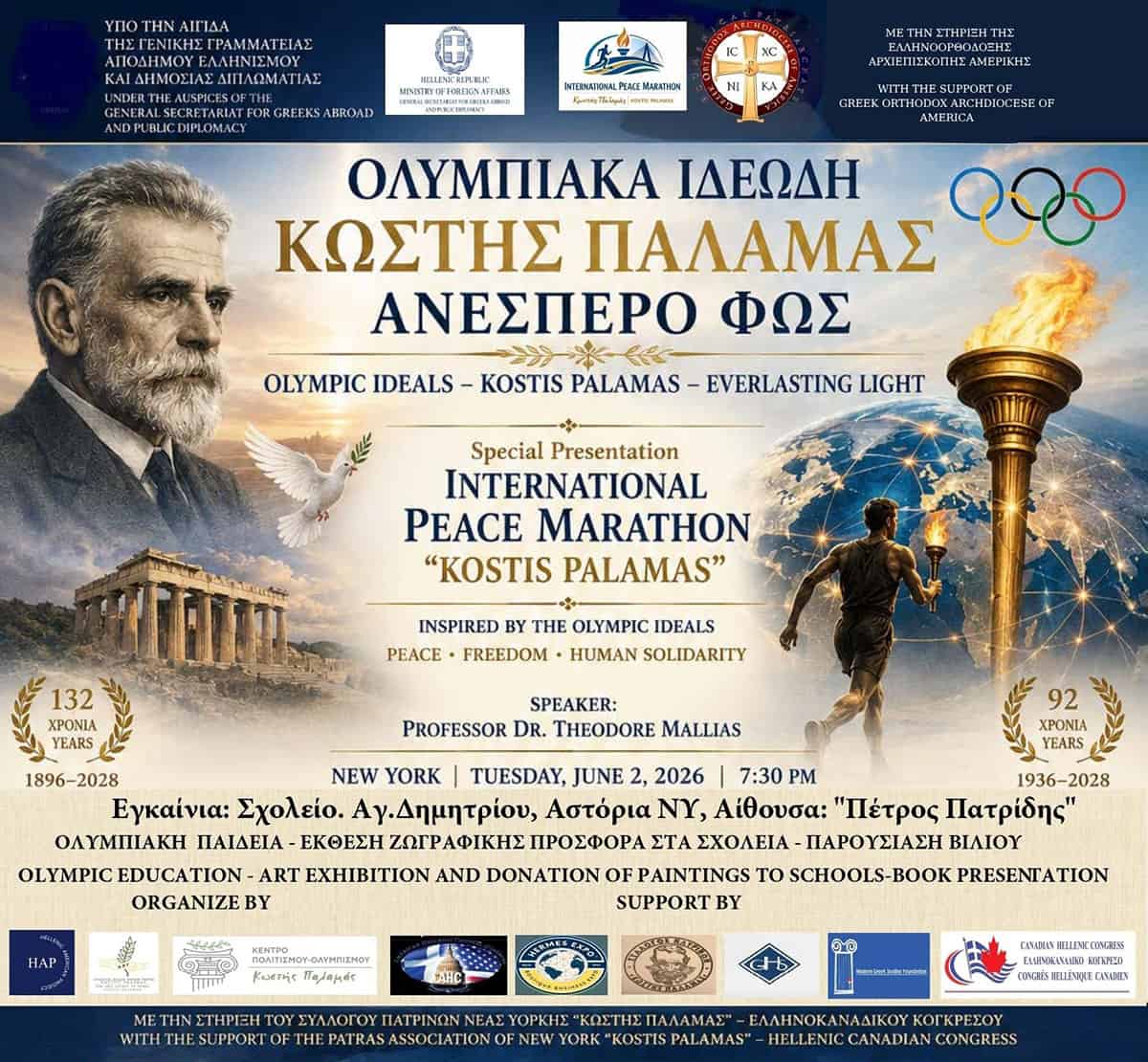 Flyer for the June 2, 2026 Olympism and Kostis Palamas event at St. Demetrios School in Astoria, New York.