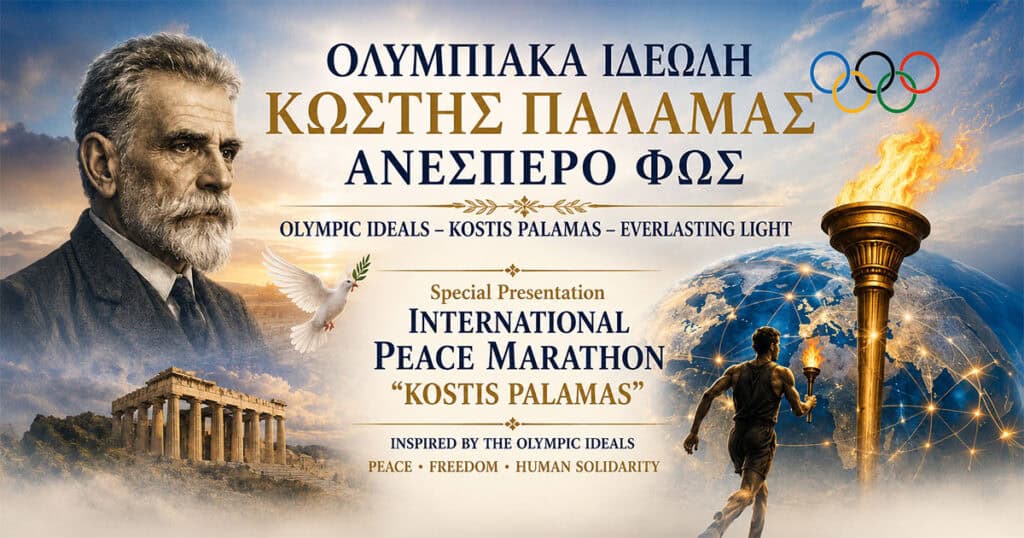 Astoria Event to Celebrate Olympism and Kostis Palamas