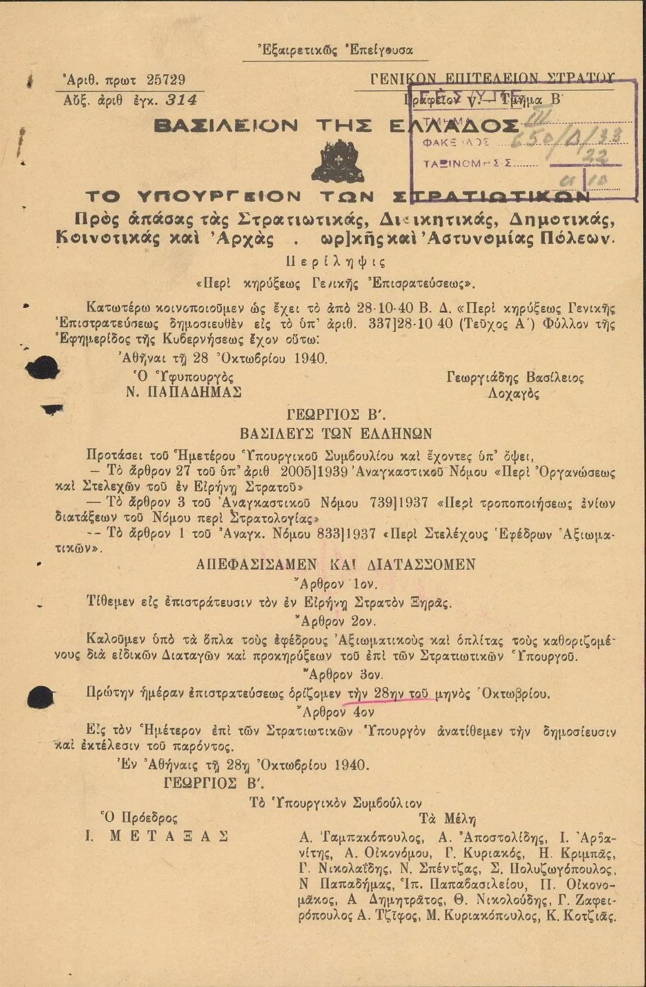 Official Greek government decree dated October 28, 1940, ordering general mobilization of the army, bearing the names of King George II and Prime Minister Ioannis Metaxas.