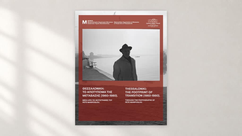 Pete Marifoglou’s Photographs Bring an Earlier Thessaloniki to the Alkazar