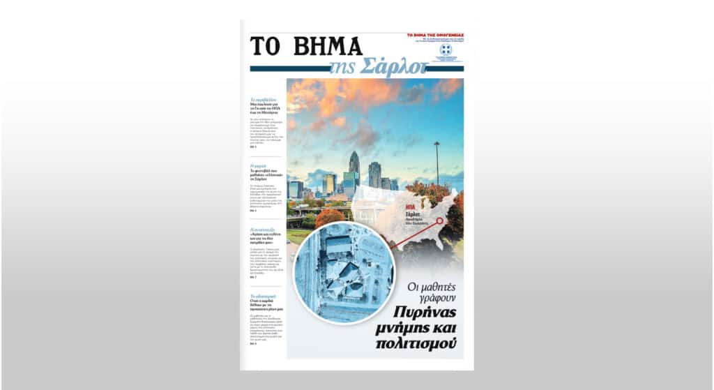 Greek Diaspora Schools Can Apply for Second Round of Student Newspaper Program